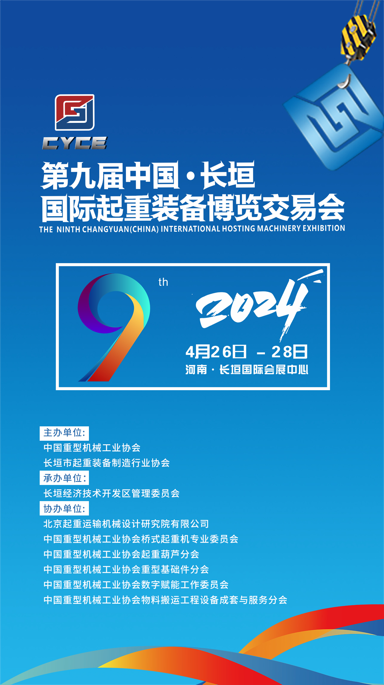 花开四月，再聚盛会，第九届长垣起重展欢迎您