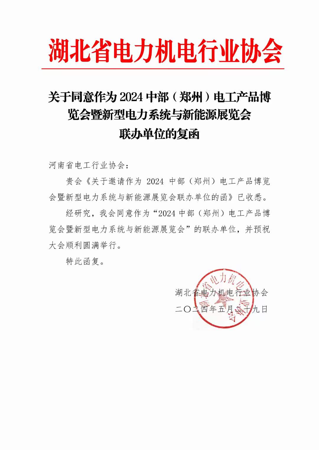 5月30日在武汉国际博览中心与湖北省电力机电行业协会会长李刚相约