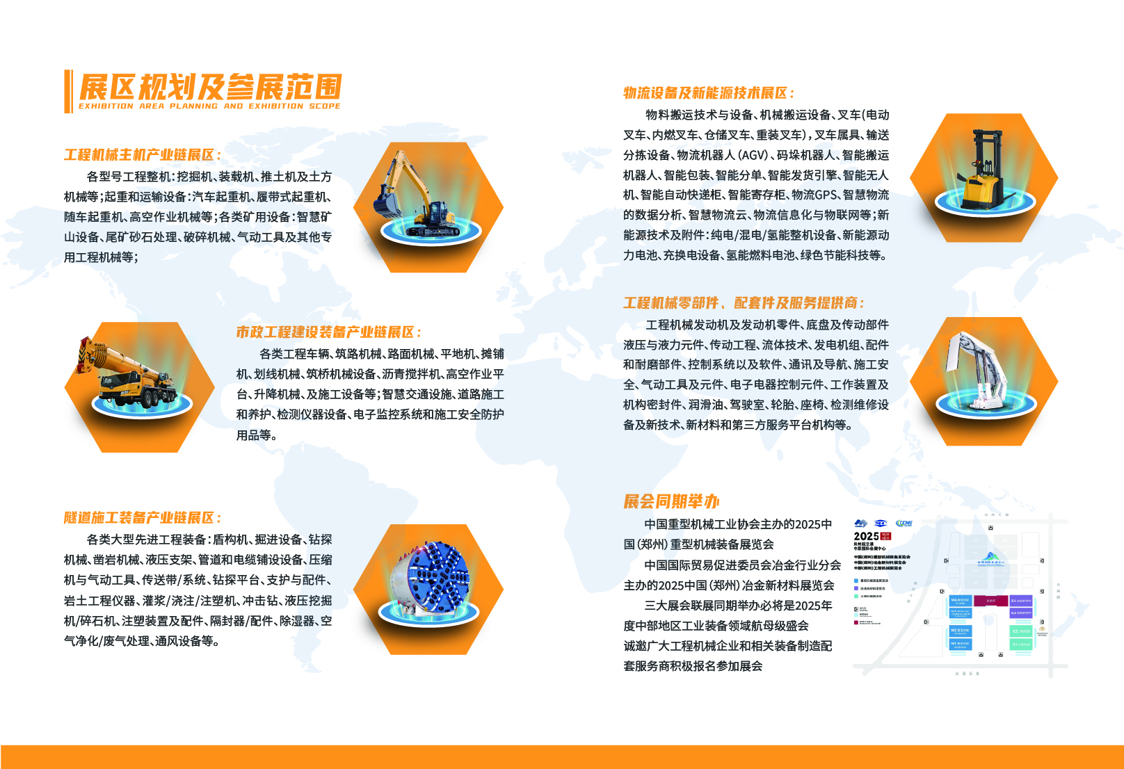 2025中部（郑州）工程机械展览会