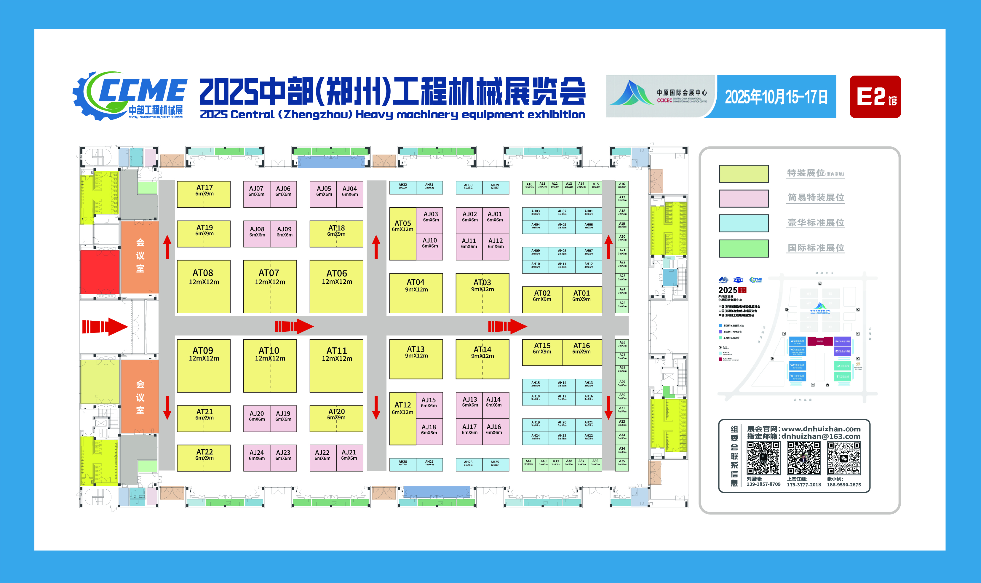 2025中部（郑州）工程机械展览会