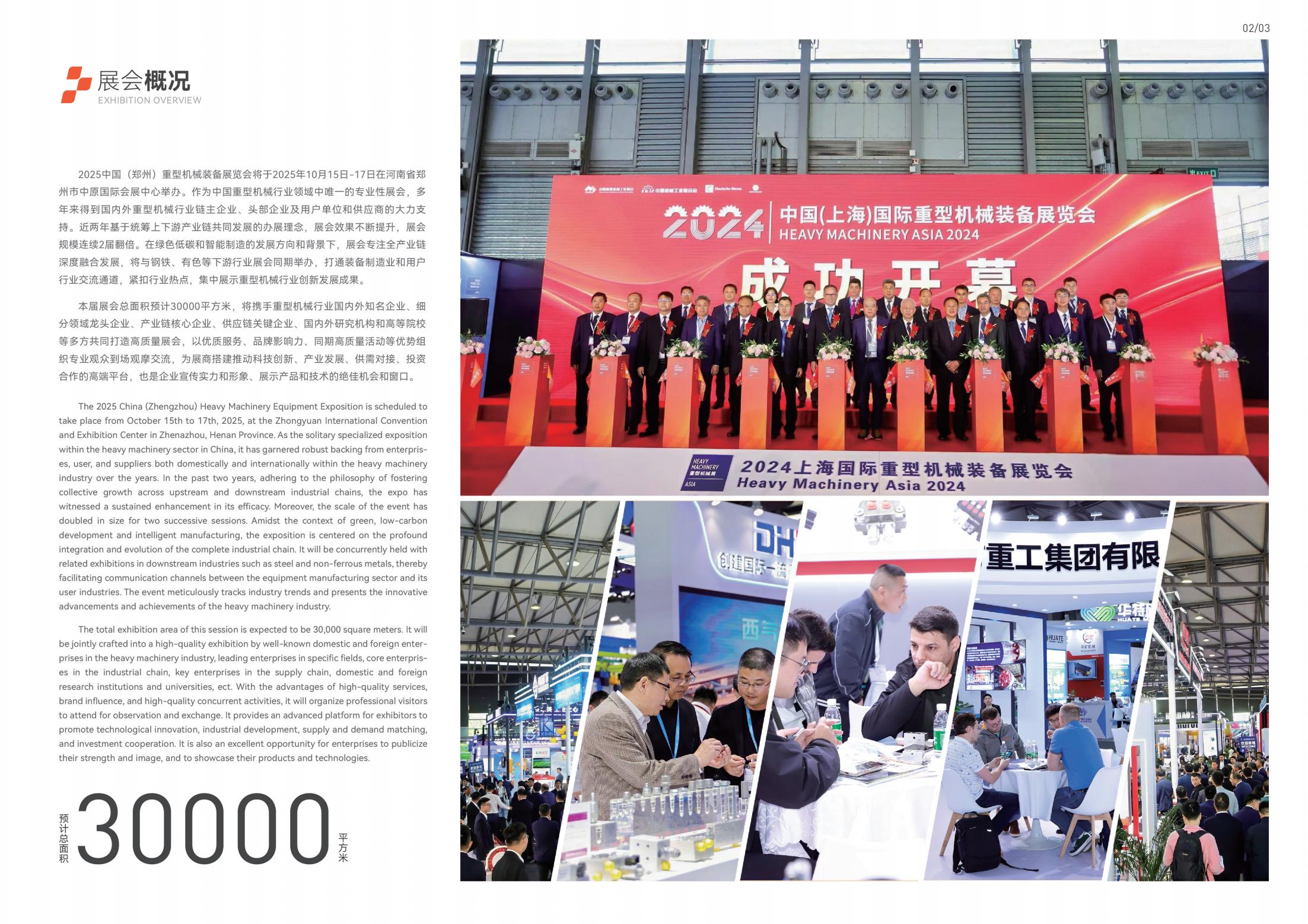 2025中国(郑州)重型机械装备展览