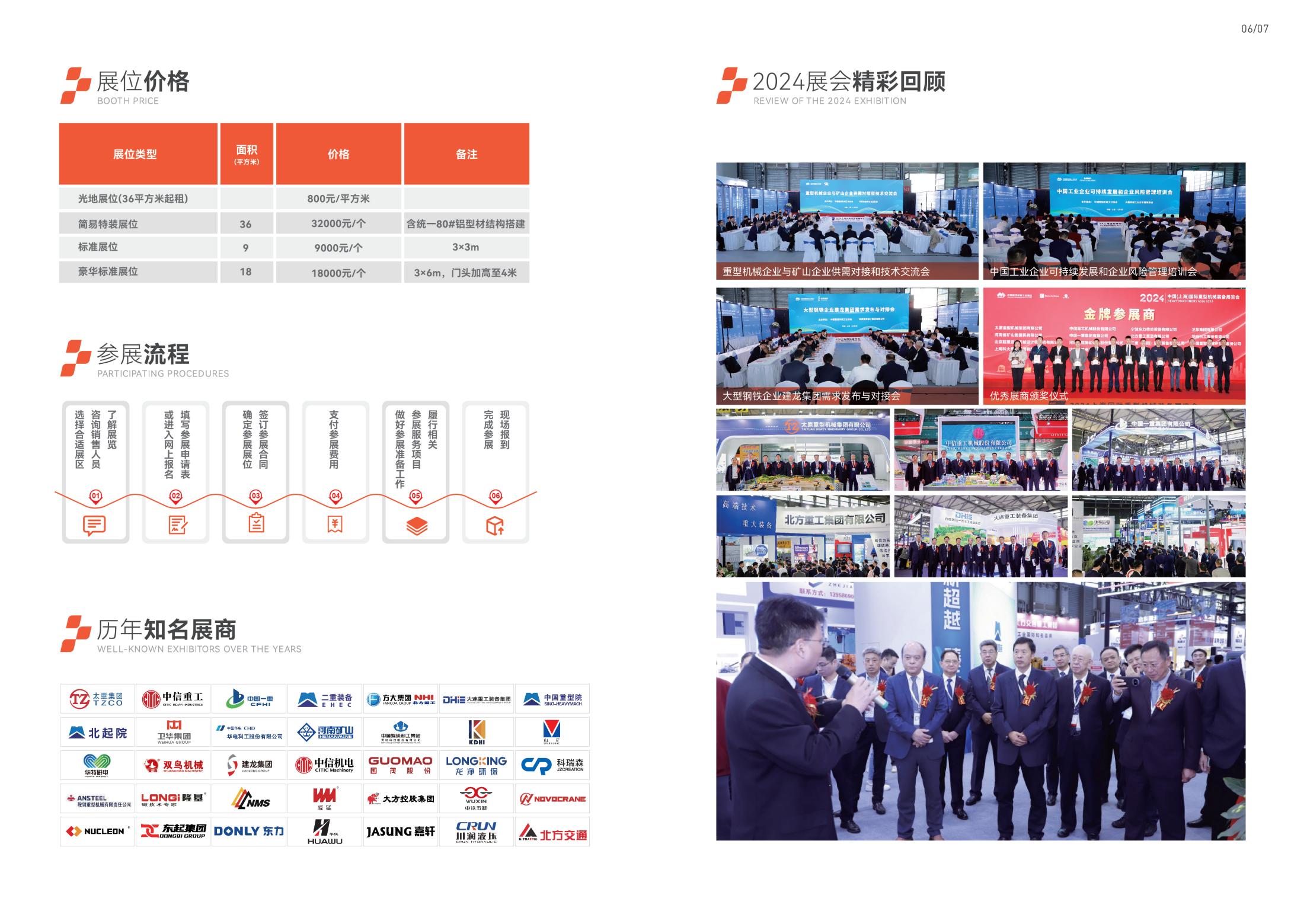 2025中国(郑州)重型机械装备展览