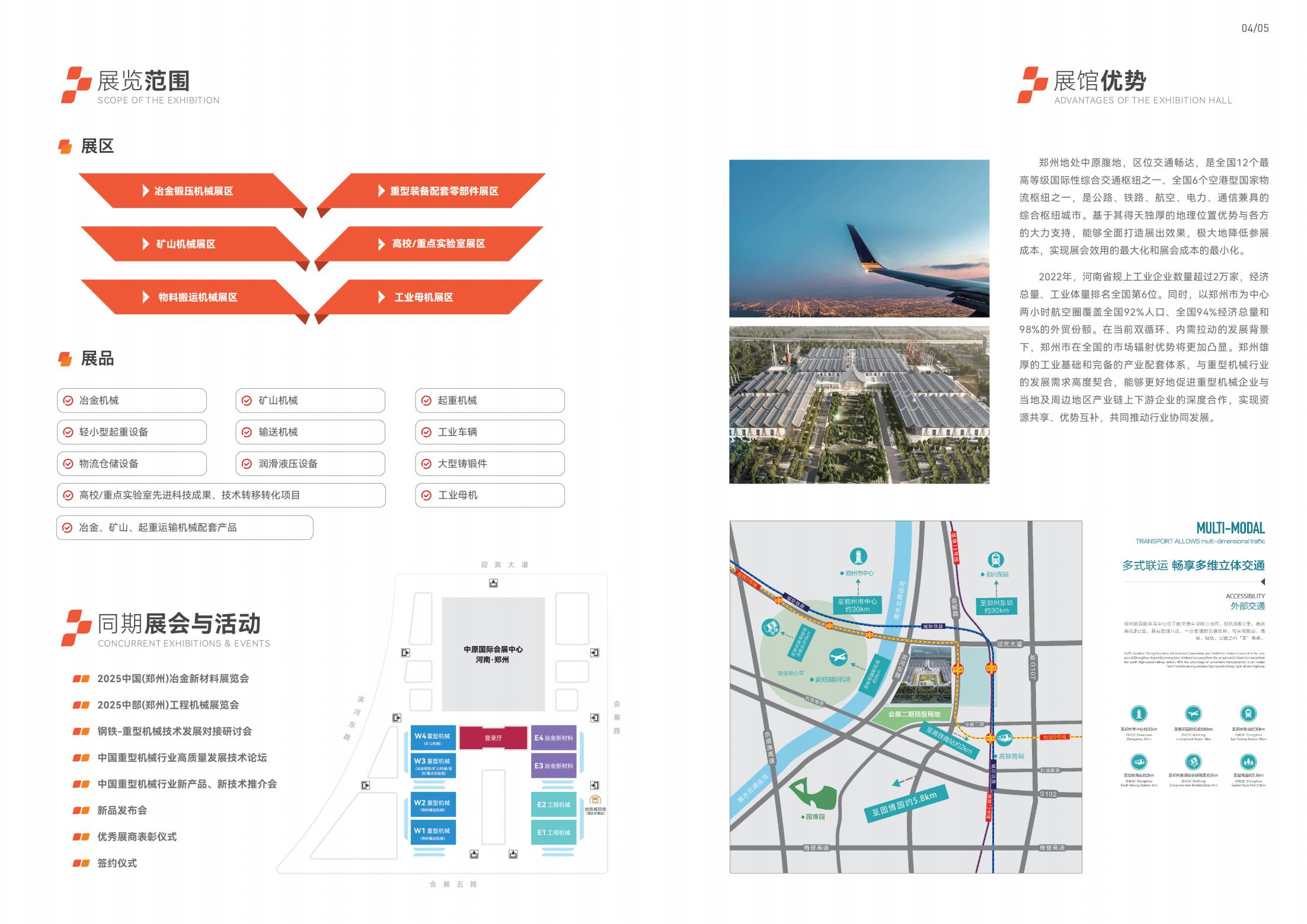 2025中国(郑州)重型机械装备展览