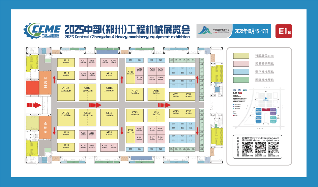 2025中部（郑州）工程机械展览会