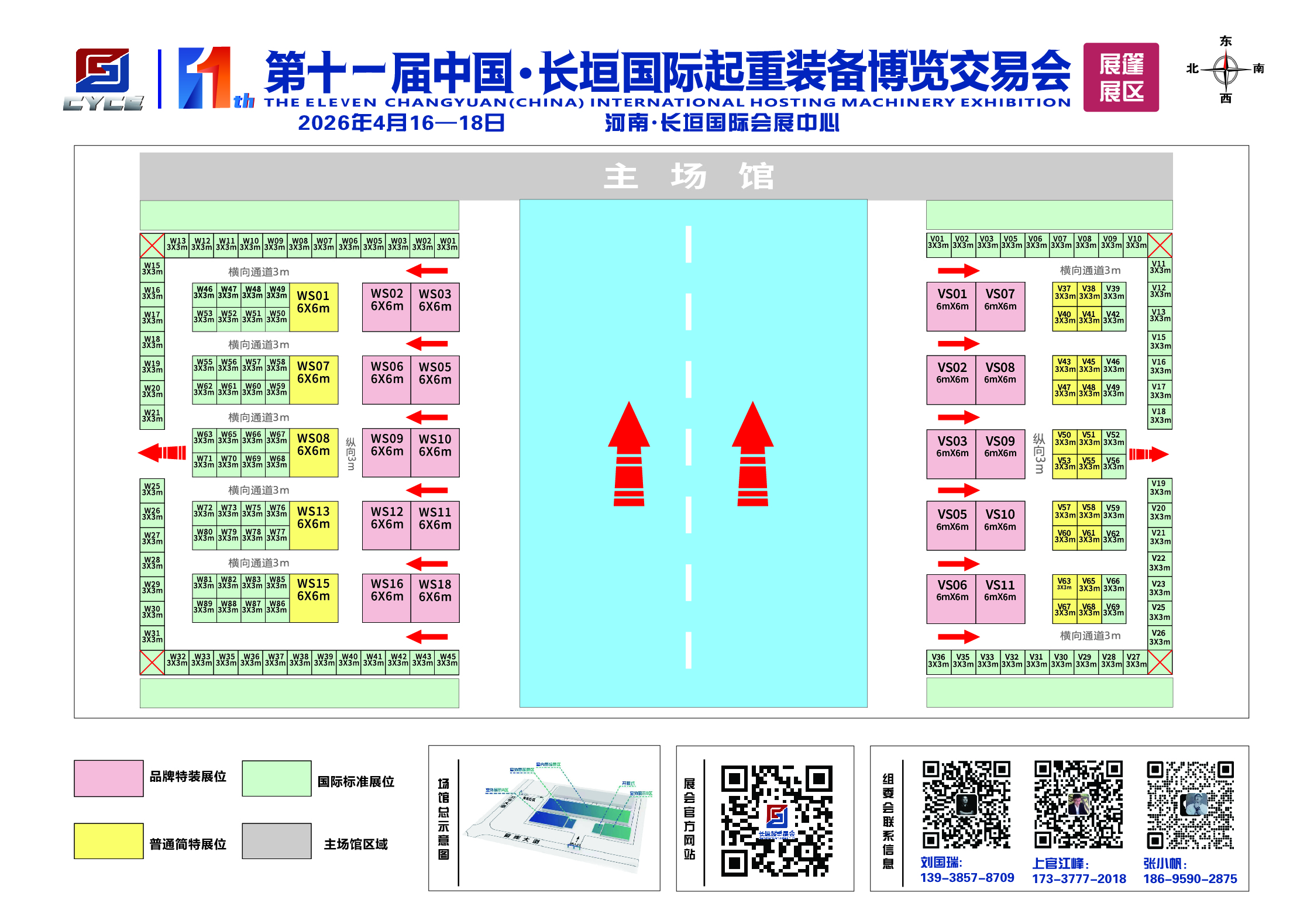 第十一届中国长垣起重装备博览交易会
