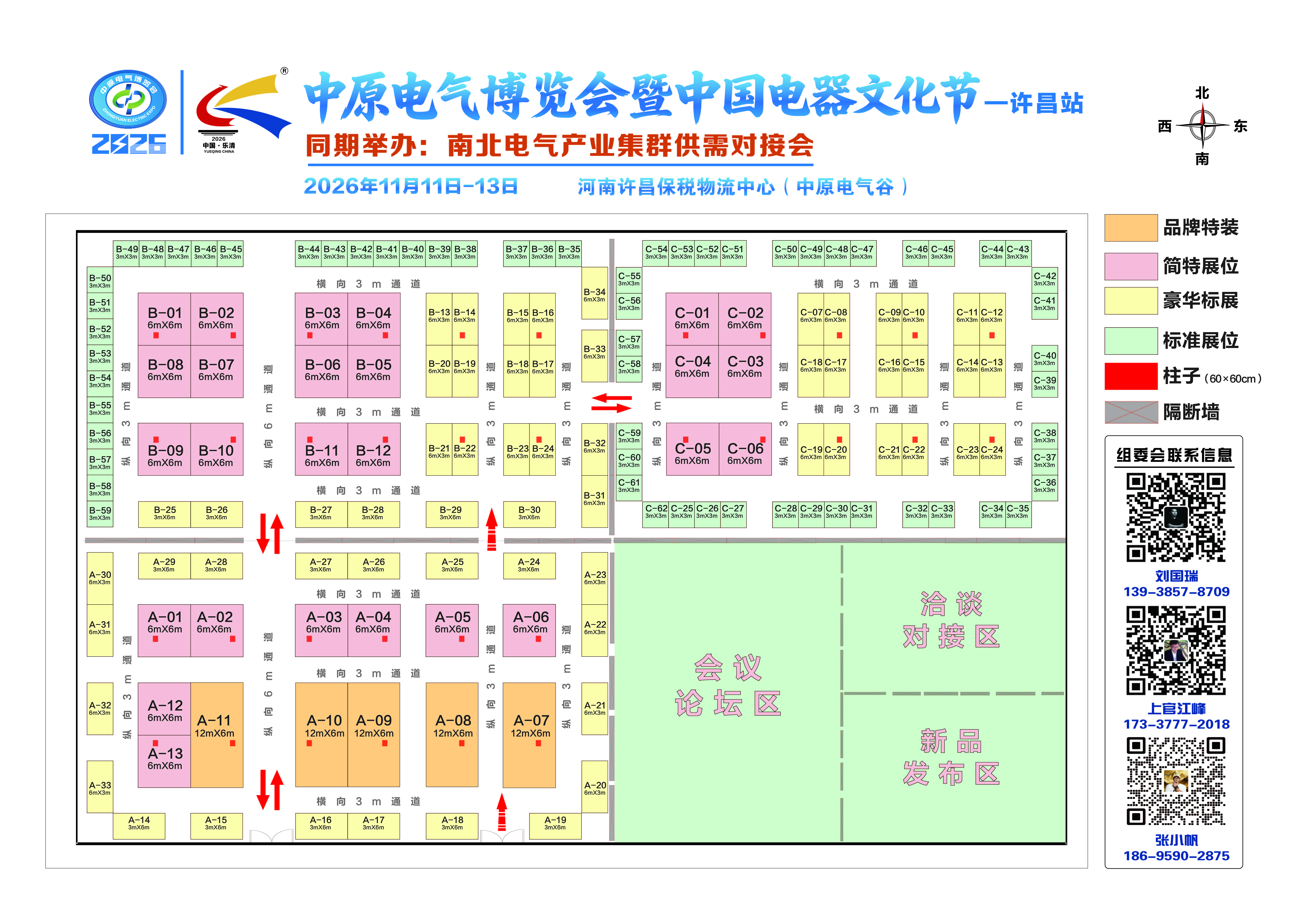 2026中原电气博览会暨中国电器文化节-许昌站